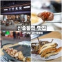 <경기도 부천시 중동> 고반식당 부천중동점 , 밑 반찬이 다양한 부천 신중동역 맛집