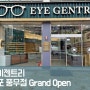 김포 안경 아이젠트리 김포 풍무점 신규 오픈했습니다.