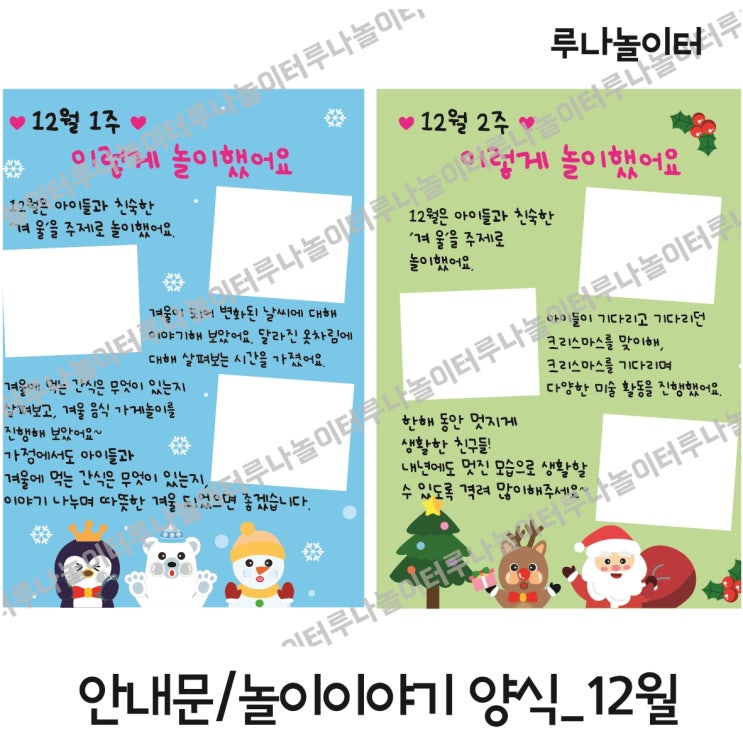 겨울 놀이 이야기 양식 / 12월 놀이 이야기 양식 / 활동 모음집 포트폴리오 도안 / 사후 놀이 이야기 / 어린이집 유치원 ...