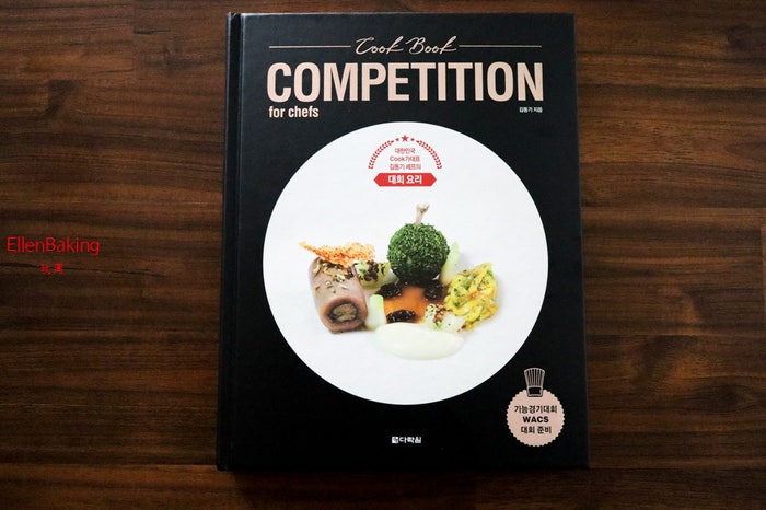 국제요리대회, Cook Book COMPETITION for chefs : 네이버 블로그