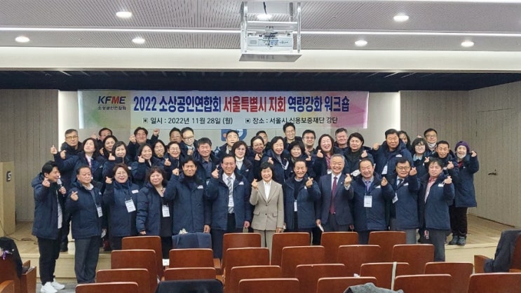소상공인연합회 서울시 지회 제1회 역량강화 워크샵 : 네이버 블로그