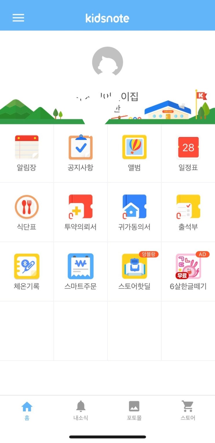키즈노트 -어린이집 알림장 : 네이버 블로그