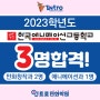 2023 한국애니고 합격! 합격생 재현작과 기출문제를 알아보아요