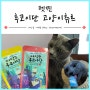 [펫찐] 하리 짜먹는 후코이단 고양이 츄르 간식 추천해요!