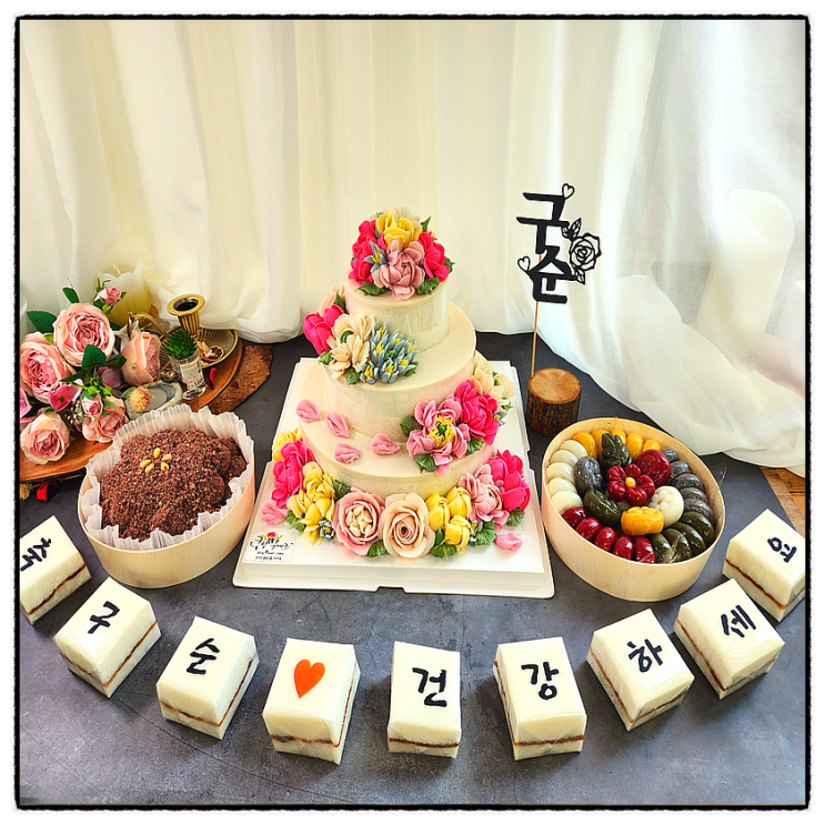 청주구순떡케잌 빛나는 상차림 : 네이버 블로그