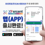 [딥트레이드] XPercent 앱 출시완료!