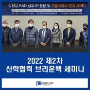 [세미나정보] 2022 제2차 산학협력 브라운백 세미나