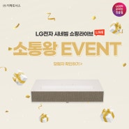 📢11/29 LG 시네빔 쇼핑라이브 이벤트 당첨자 발표