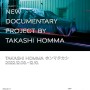 다카시 홈마 NEW DOCUMENTARY PROJECT TAKASHI HOMMA (사진의 도서관) LBDF