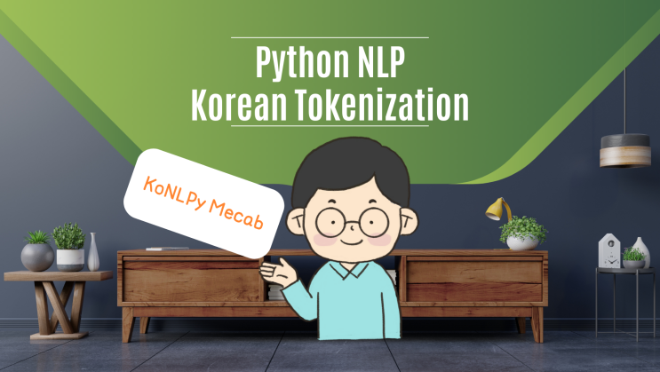 [ NLP 한국어 토큰화 ] 파이썬 python 한국어 한글 자연어 처리 NLP ( 토큰화, colab에 KoNLPy Mecab ...