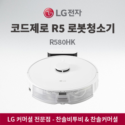 [신제품] LG전자 코드제로 R5 로봇 청소기 R580HK (물걸레 동시 청소) : 네이버 블로그