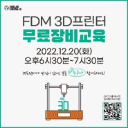 [교육] 팹랩청주에서 진행하는 FDM 3D프린팅 무료 장비교육 !