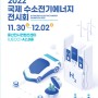 [행사소개] HEY2022 국제수소전기에너지 전시회 개최