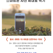 스마트폰사진 특강 공지