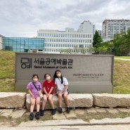 서울공예박물관/어린이박물관•ᴥ•주차,예약 후기::서울 아이와 가볼만한곳