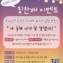 [와이즈맘 문화센터] 칭찬해 EVENT!