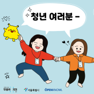 청년여러분~ 무대방과 함께 해주셔서 감사합니다!