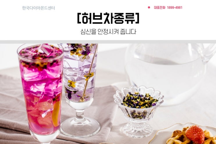 허브차종류 심신을 안정시켜 줍니다 : 네이버 블로그
