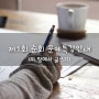 제1회 순회 문예특강 <이 땅에서 글쓰기>