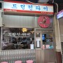 신중동역 태국요리 맛집 드렁킨타이! 부천 1호점!