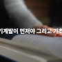 [성공 마인드] 바닥에서 딛고 일어서기