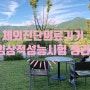 체외진단의료기기 임상시험, '임상적 성능시험 정리' for CRA 업무