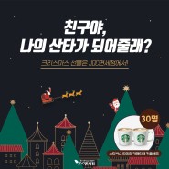 [JDC면세점] 12월 크리스마스 선물 이벤트❤❣