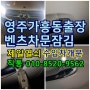 영주 가흥동 벤츠차문잠김 출장 영주 제일열쇠 수입차 개문