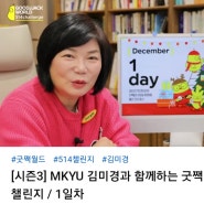 514챌린지- 12월 도전 1일차 성공 & 서약서