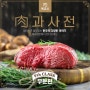 [肉과사전]알아두면 더 맛있는 한우 '우둔' 이야기