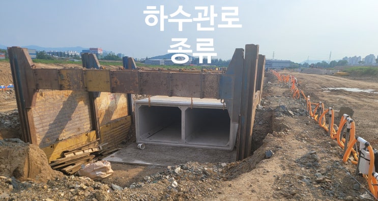 하수관로의 종류 : 네이버 블로그
