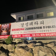 중문마사지 제주 경성테라피 블룸호텔중문점에서!