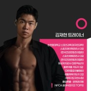 [강남PT] ACUB휘트니스 김재현 트레이너와 함께 알아보는 '대근육과 소근육'