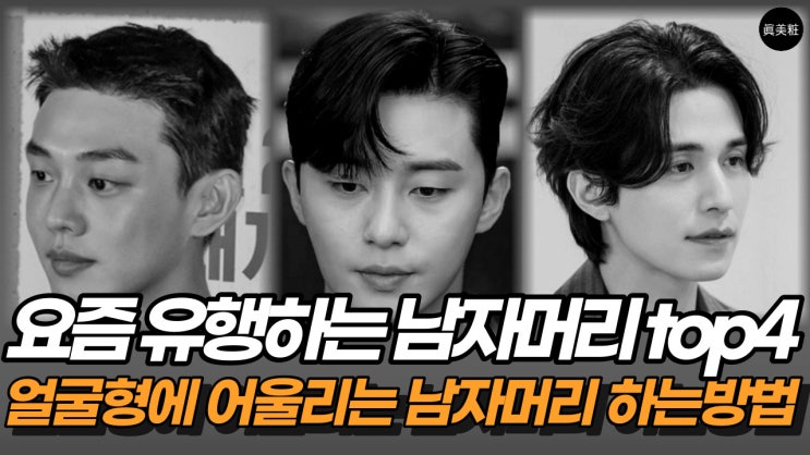 플랫컷 요즘 유행하는 남자머리 아이비리그컷,가일컷,시스루댄디컷,리프컷 : 네이버 블로그