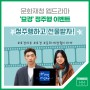 문화재청 웹드라마 '묘경' 정주행 이벤트