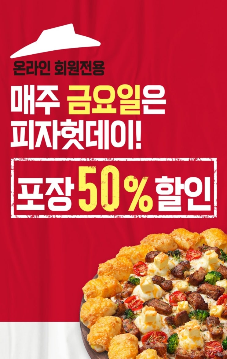 매주 금요일 온라인포장주문 반값🎵 : 네이버 블로그