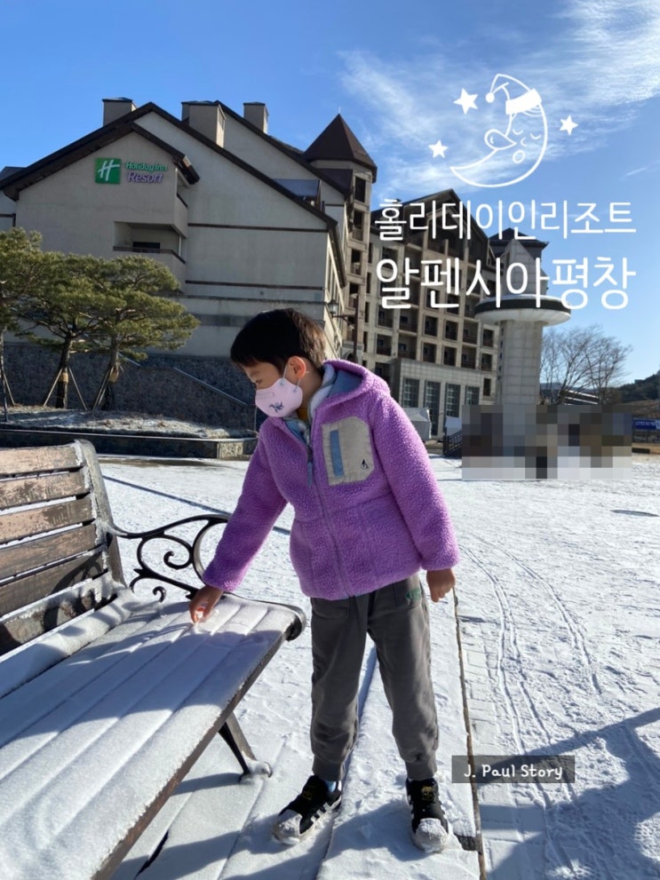 평창 알펜시아 리조트 홀리데이 인 리조트 ; 아이와 호캉스, 강원도 여행, 알펜시아 스키장 개장임박 : 네이버 블로그 평창 알펜시아 리조트 홀리데이 인 리조트 ; 아이와 호캉스, 강원도 여행, 알펜시아 스키장 개장임박 : 네이버 블로그