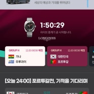 2022카타르 월드컵/대한민국vs포루투갈/H조 최종전/조규성