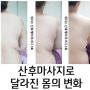 하남 미사 산후마사지 [내돈내산] 셋째 출산 후, 위더스산후케어에서 또 했어요