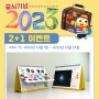 2023년 달력 "어린이천문대 천문력 탁상달력" 출시기념 이벤트