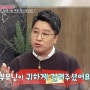 2022년 12월 3일 [MBN 동치미] 배한호 한의사 출연