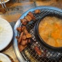 [부산다대포]낫개 갈비맛집 '삼삼오오' 된장도 칼칼하니 맛있는곳 추천!(f.왔다갈비)