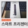 페인티 USB 충전식 스마트 프리젠터 구매 후기