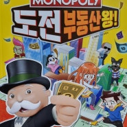 경제학습만화 모노폴리 도전 부동산왕!