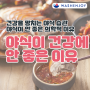 건강을 망치는 야식, 야식이 건강에 안 좋은 의학적 이유