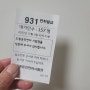 자동차 종합검사 유효기간 예약방법/ 면허증 재발급 10분만에 (주간일기 11월4주차)