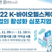 한국의사창업연구회 초청, 메디히어로즈 “미국 FDA AI 의료기기 인허가 및 사업화 최신 동향” 발표