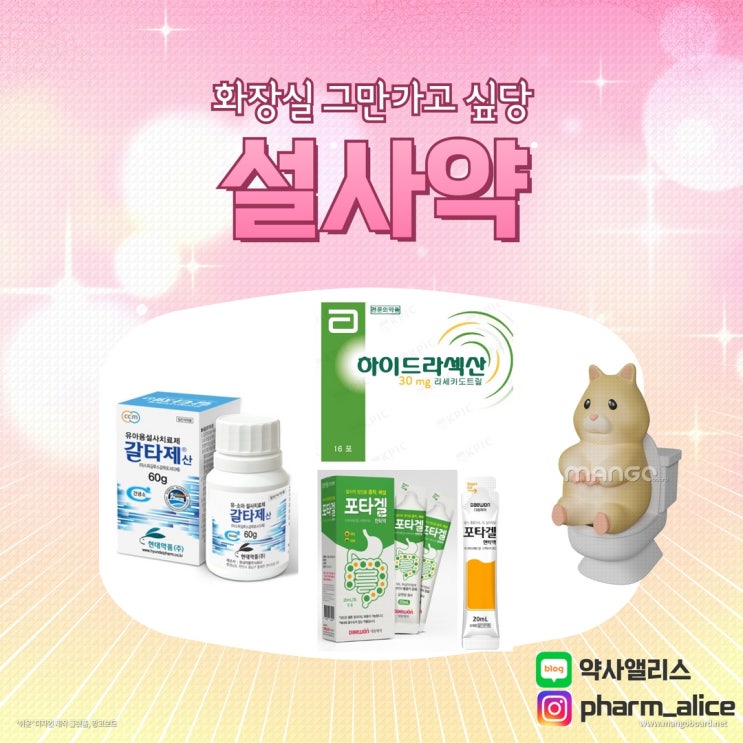 영유아 설사약 지사제 하이드라섹산 갈타제산 포타겔 스멕타 효능 복용방법 주의사항 : 네이버 블로그