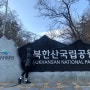 서울둘레길 8코스, 북한산 코스1 (2022 JTBC TRAIL SEOUL 157K)