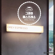 [서울/여의도 카페] 여의도 커피 맛집 '그레이 에스프레소'